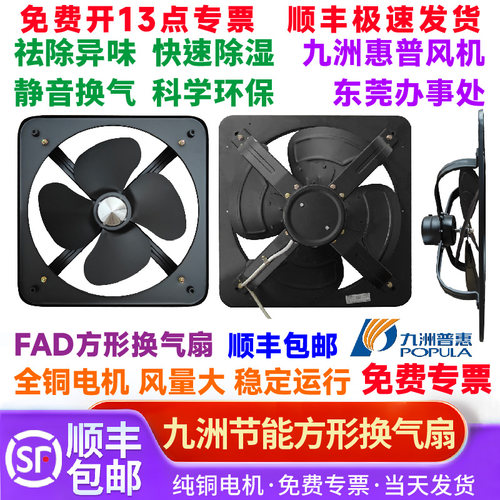 九州普惠FAD方形换气扇排气扇