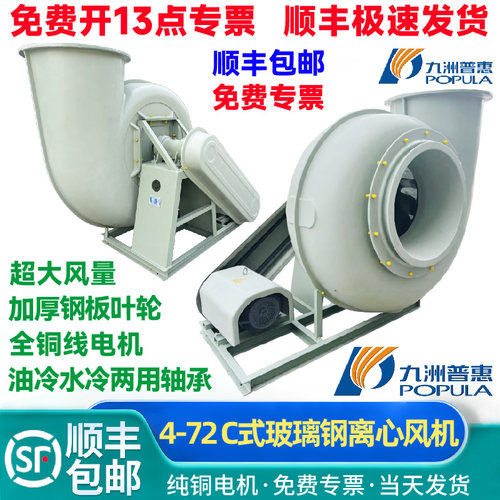 三合九洲普惠C式玻璃钢离心风机