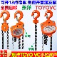 日本东洋款 5吨环 手拉葫芦三角起重吊葫芦倒链2吨单链3T TOYO