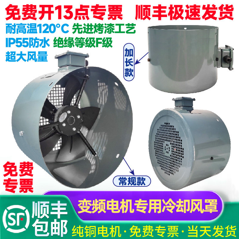 大洲浦惠变频电机冷却通风机散热风扇G80/G90/G132/G160/355A风罩