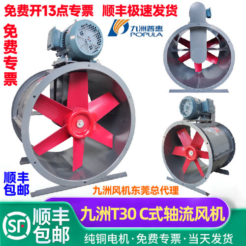 九洲普惠C式T30皮带式圆筒风机