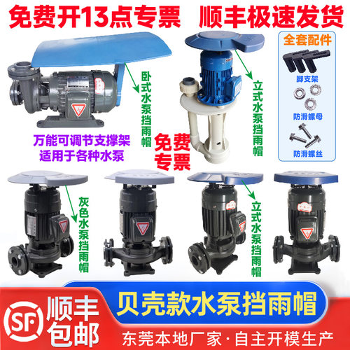 电机水泵挡雨帽室外挡雨罩防雨罩