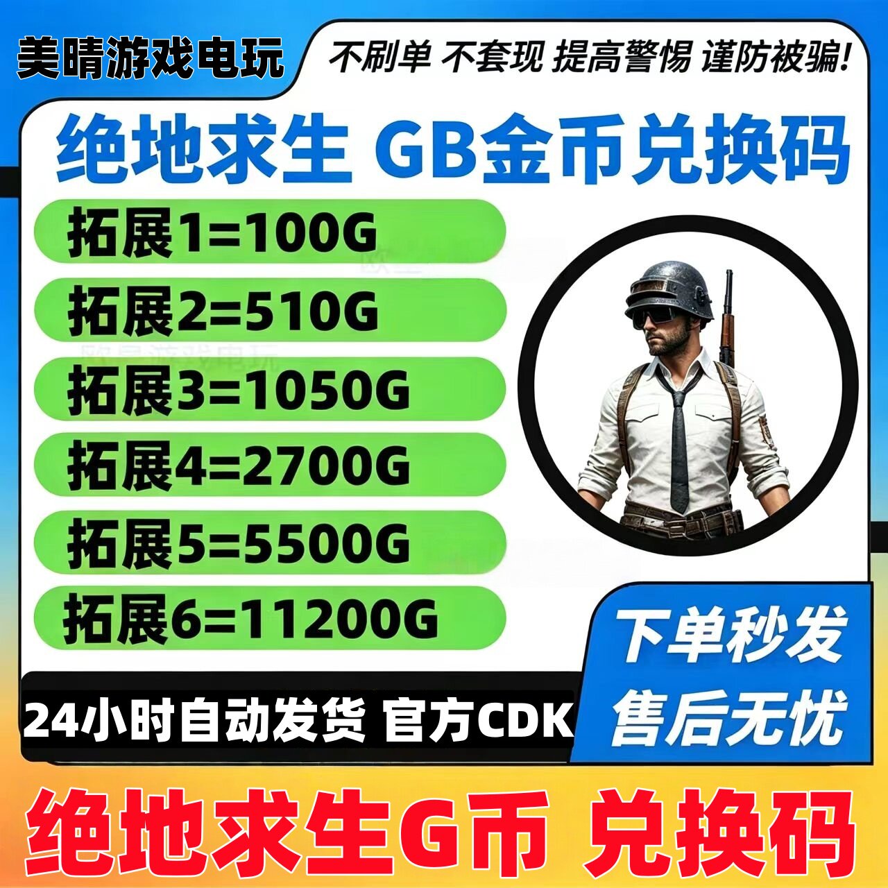 PUBGG币绝地求生G币金币吃鸡gb游戏币皮肤点卷官方充值兑换码