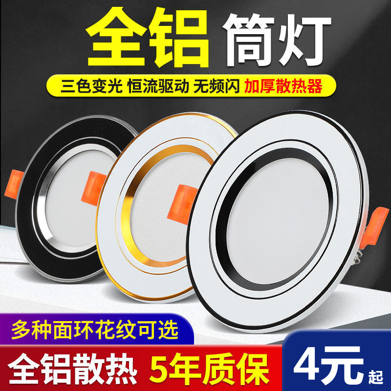 led嵌入式客厅三色变光吊顶筒灯