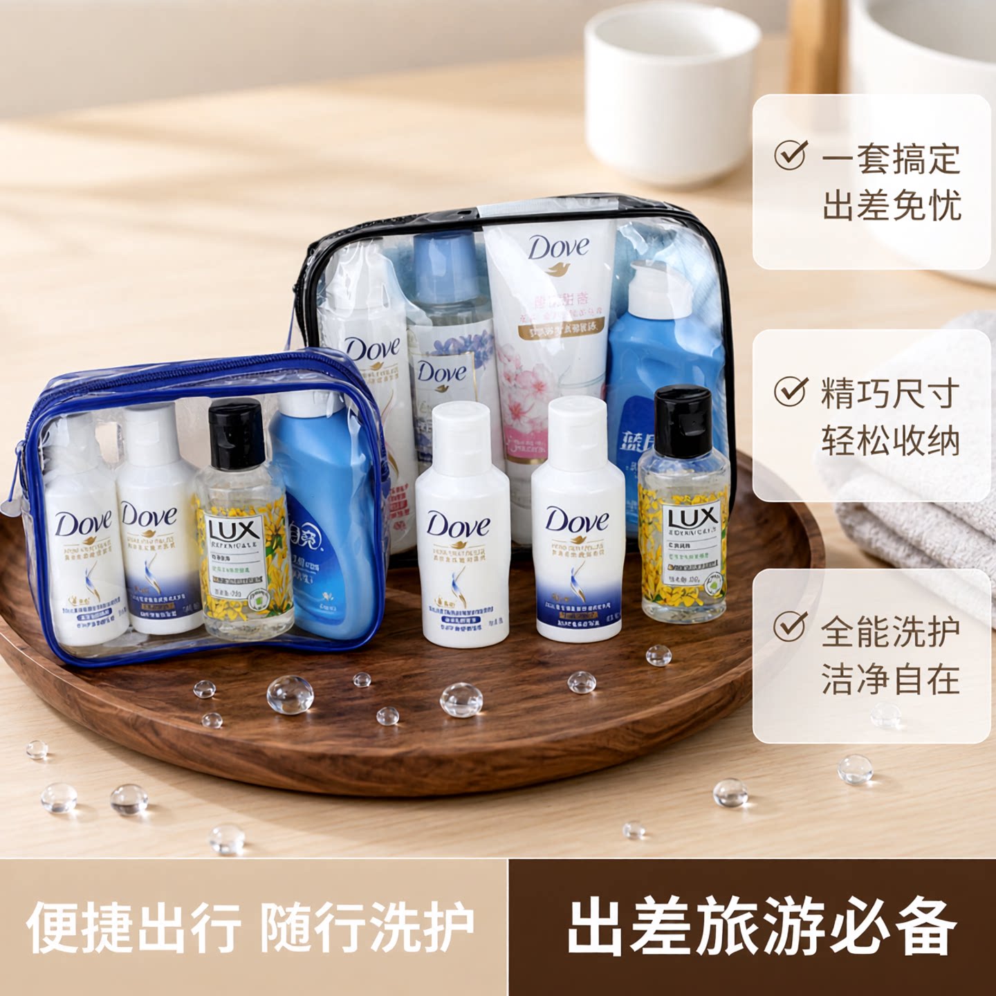 旅行装洗护套装出差旅游便携定制