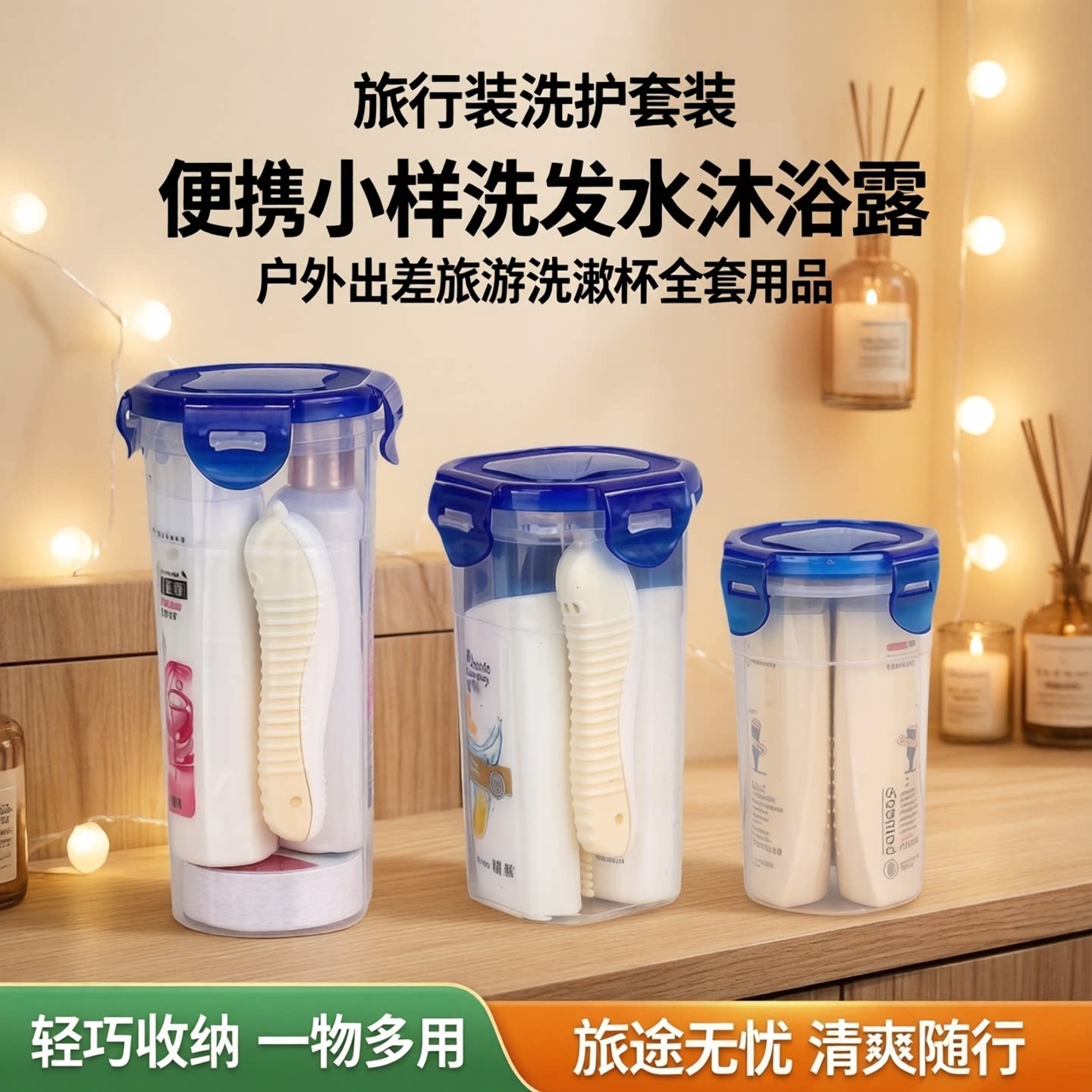 旅行装洗护套装便携小样洗发水沐浴露户外出差旅游洗漱杯全套用品