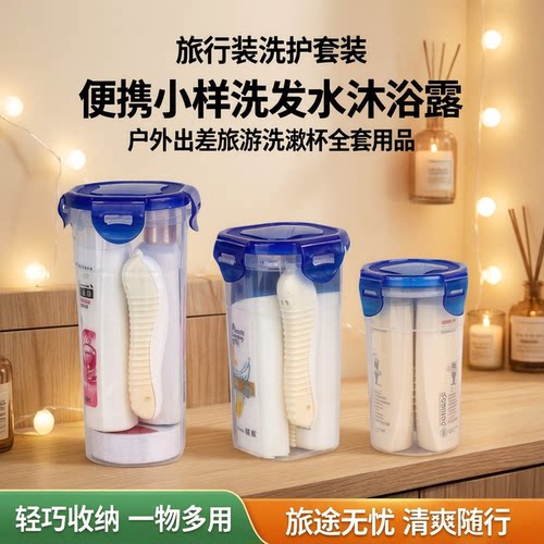 旅行装洗护套装便携小样洗发水沐浴露户外出差旅游洗漱杯全套用品