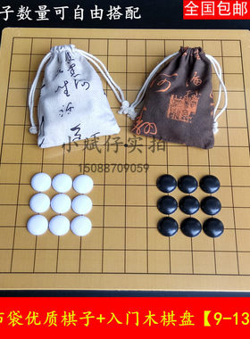 高档树脂加厚两用入门包邮围棋子