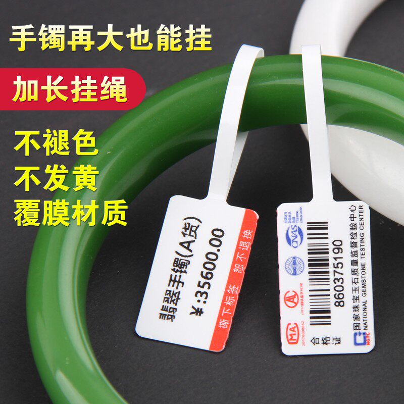 玉器手镯吊牌加长珠宝首饰标签纸图片