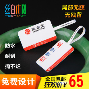 珠宝标签纸首饰手镯吊牌饰品玉器翡翠文玩眼镜价格防水定制设计