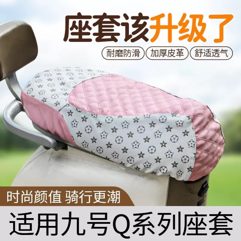 九号电动车坐垫套改装座包一体Q80CQ85C柔软加厚舒适