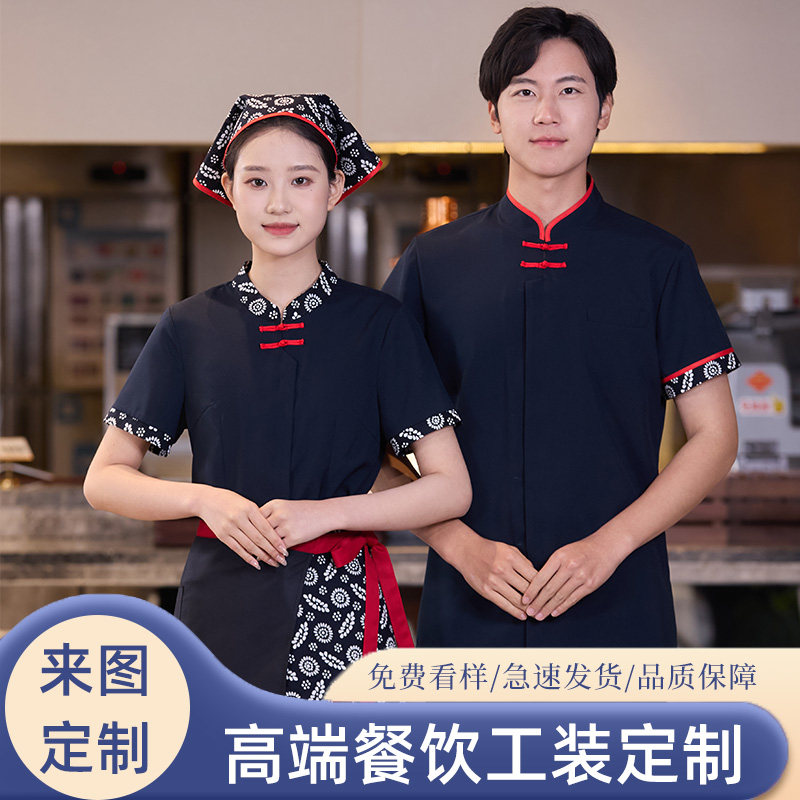 特色土菜馆农家乐工作服短袖新中式餐饮火锅店酒楼服务员夏季套装