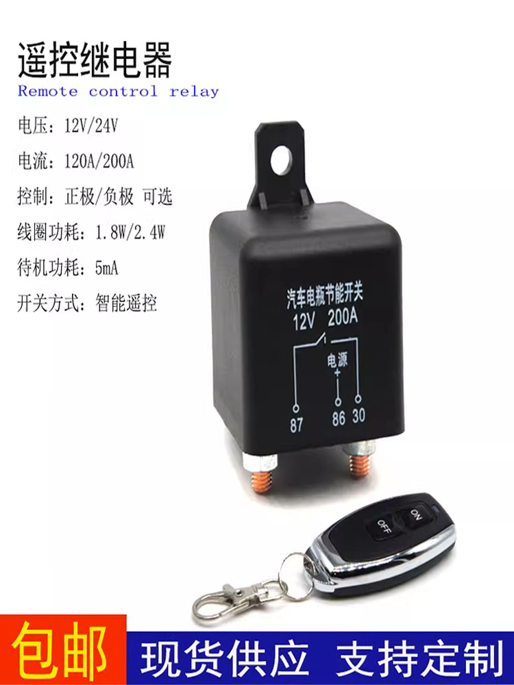 车用射灯12V改装200A电磁断电器