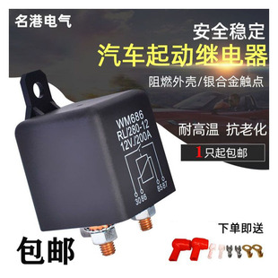汽车直流电银点铜脚大电流12V24V120A200A房车改装 启动电磁继电器