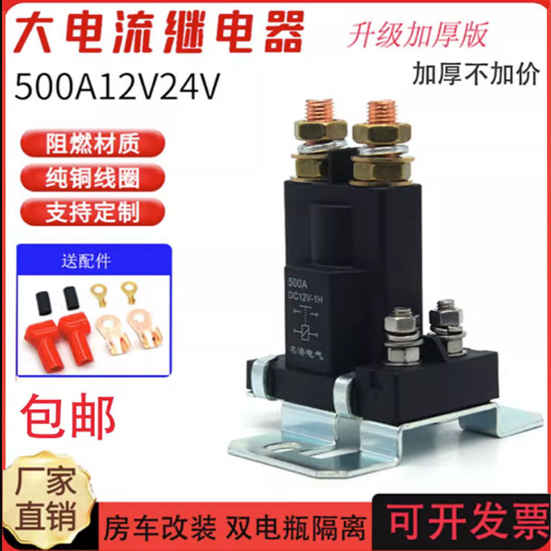 车用12V24V500A大电流银触点房车改装电瓶隔离汽车电磁启动继电器