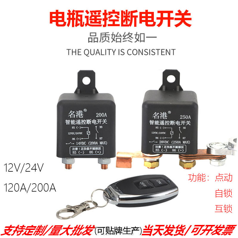 汽车遥控断电器12V24V车用电瓶智能充电防漏电亏电电源开关保护器 电子元器件市场 其他电路保护器件 原图主图