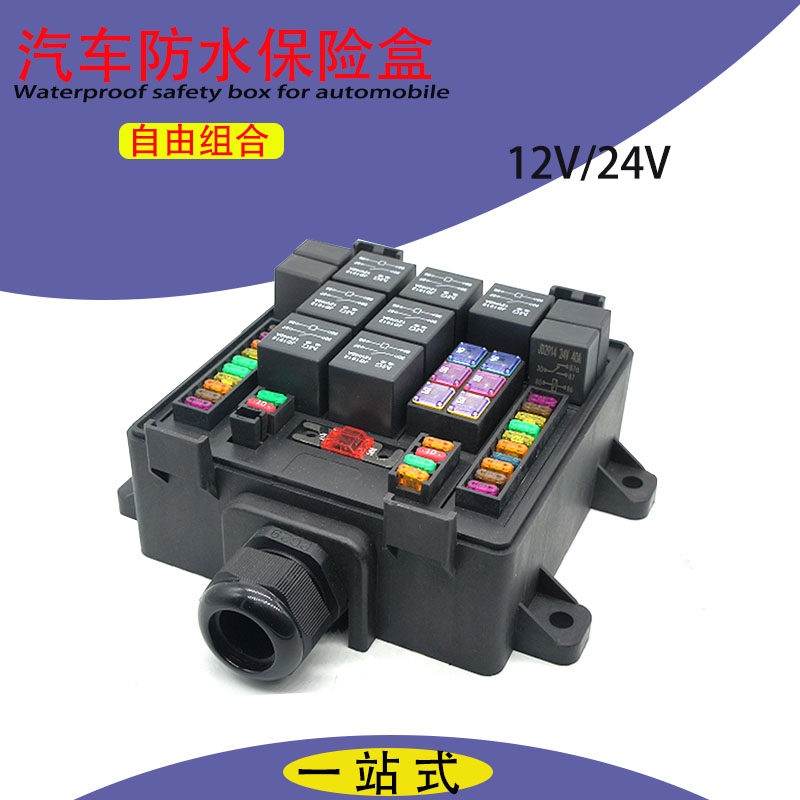汽车房车防水多路大灯改装保险盒