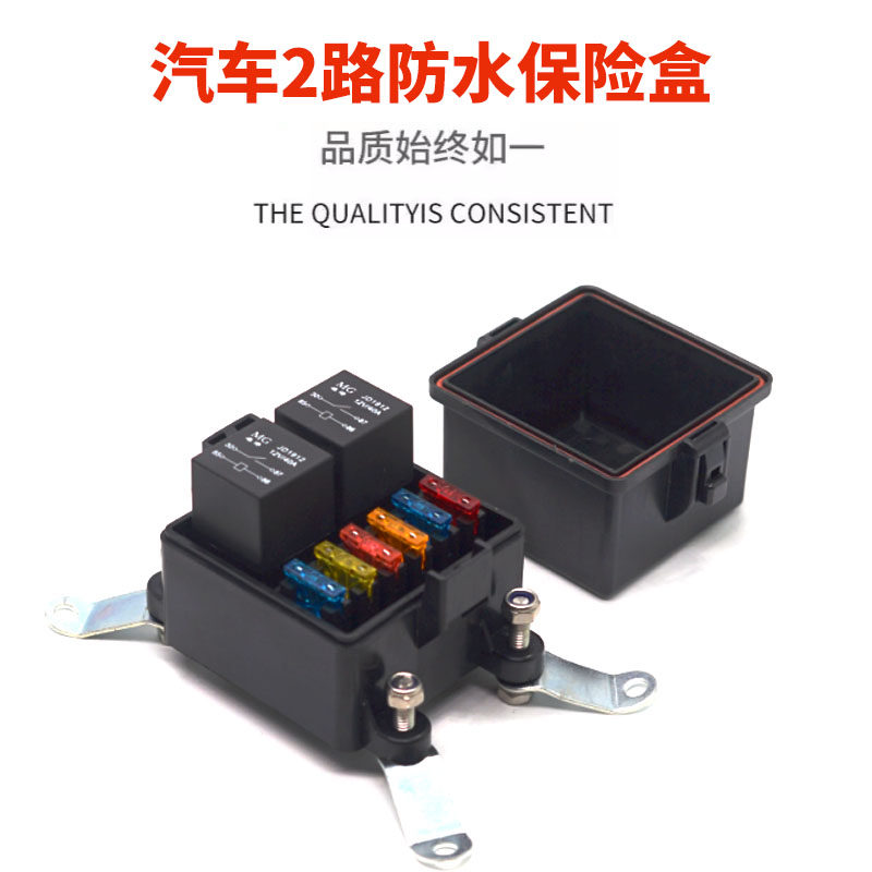 汽车房车越野车射灯改装直流电12V24V40A继电器阻燃防水2路保险盒,电子元器件市场,其他电路保护器件,淘宝优惠券,粉丝福利购,淘宝优惠卷