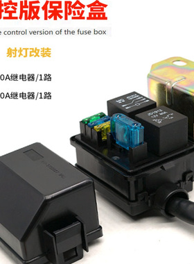 汽车越野车射灯长条灯改装2路12V24V40A80A大电流电源控制保险盒