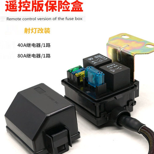 名港汽车保险盒直销40A80A大电流