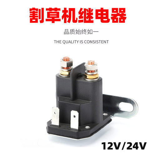 汽车直流150A启动割草机流继电器