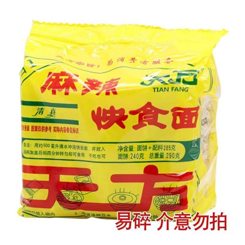 清真天方5合1快食面老款天方方便面小时候的味道麻辣鸡汁味290克