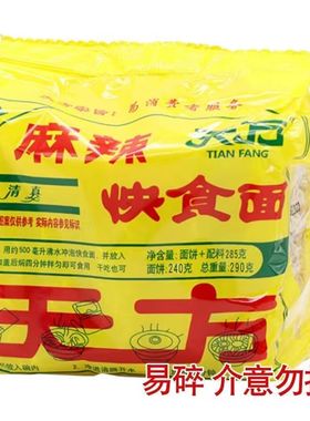 清真天方5合1快食面老款天方方便面小时候的味道麻辣鸡汁味290克