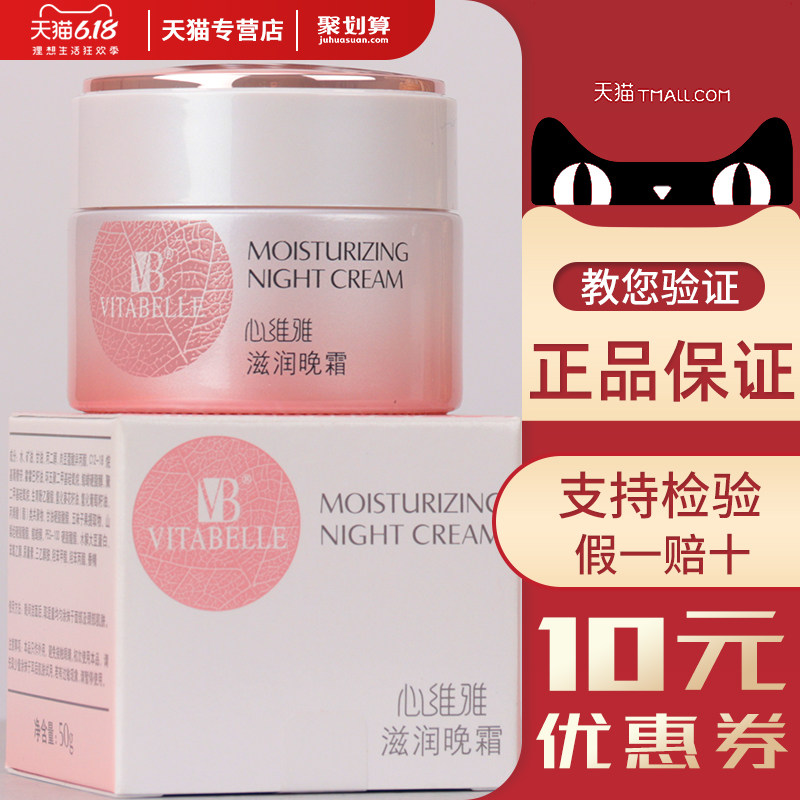 无限极心维雅晚霜50g夜霜面霜乳液保湿补水滋润嫩肤专柜正品