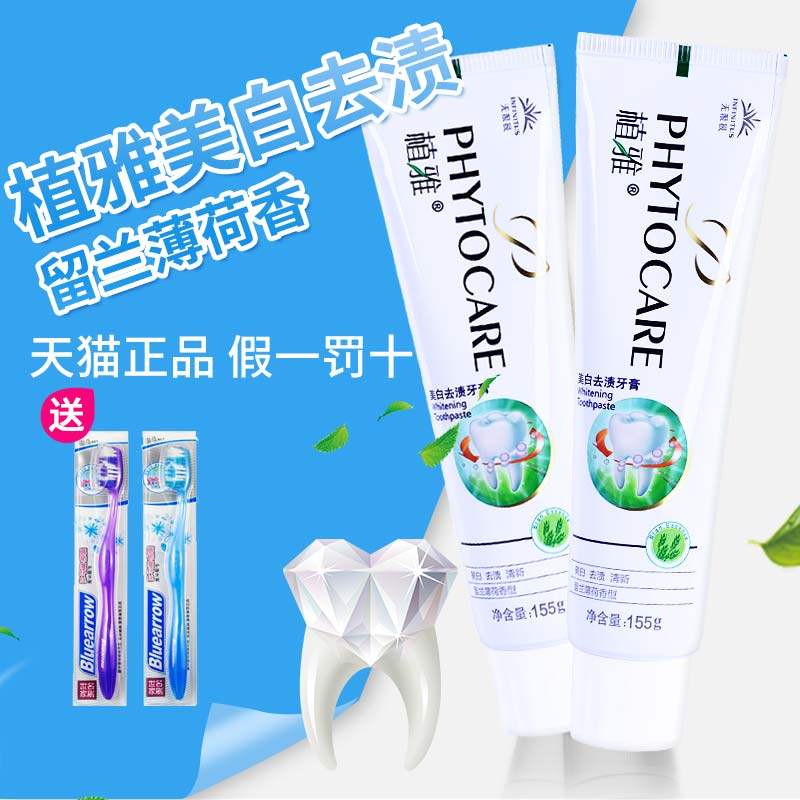 无限极植雅牙膏正品官网美白去渍牙膏口气清新留兰薄荷香155g*2支