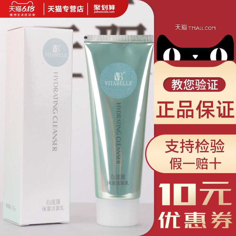 无限极心维雅保湿洁面乳125g洗面奶补水去黑头控油抗氧化专柜正品