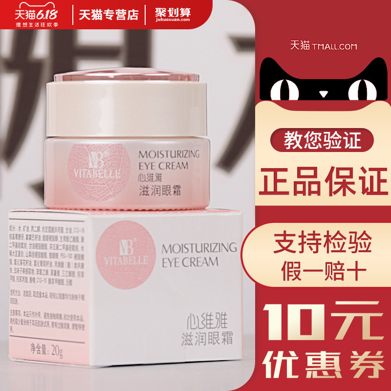 无限极心维雅滋润眼霜20g眼部精华保湿补水滋润呵护专柜正品