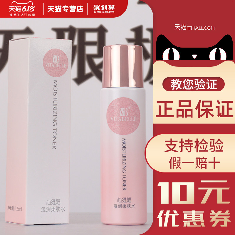 无限极心维雅滋润柔肤水125ml保湿水爽肤水化妆水活肤水专柜正品