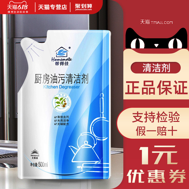 无限极帮得佳厨房油污清洁剂补充装袋装500ml吸抽油烟机灶台清洁