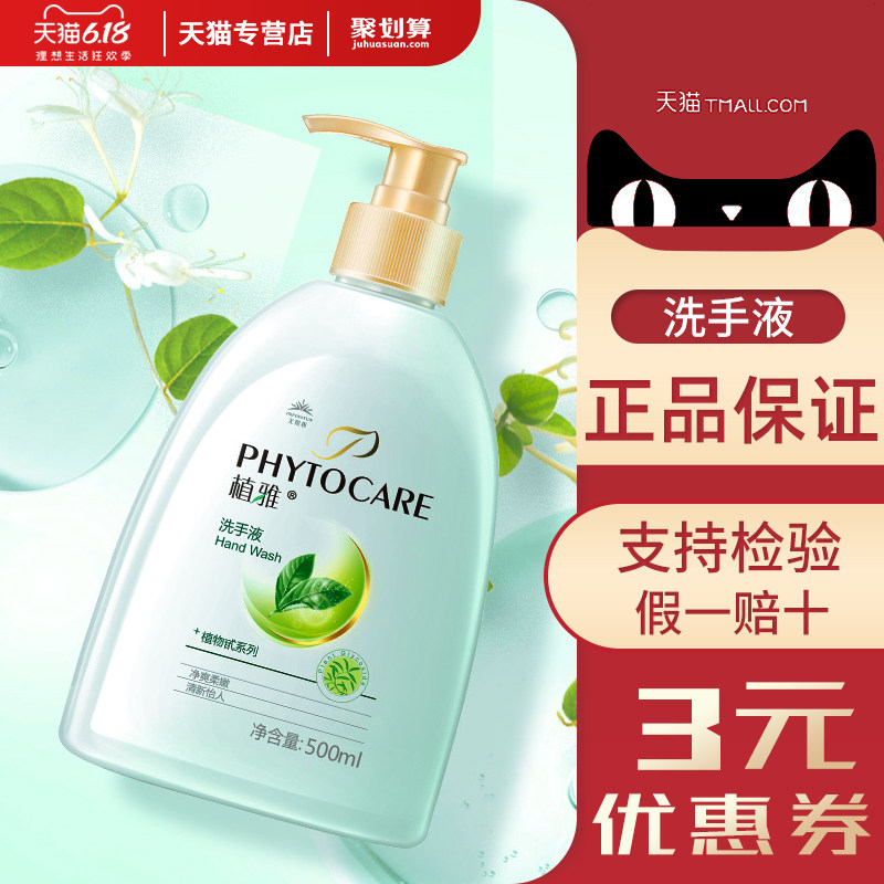 无限极植雅洗手液温和洁净抑菌泡沫手部清洁清爽滋润家用清香型