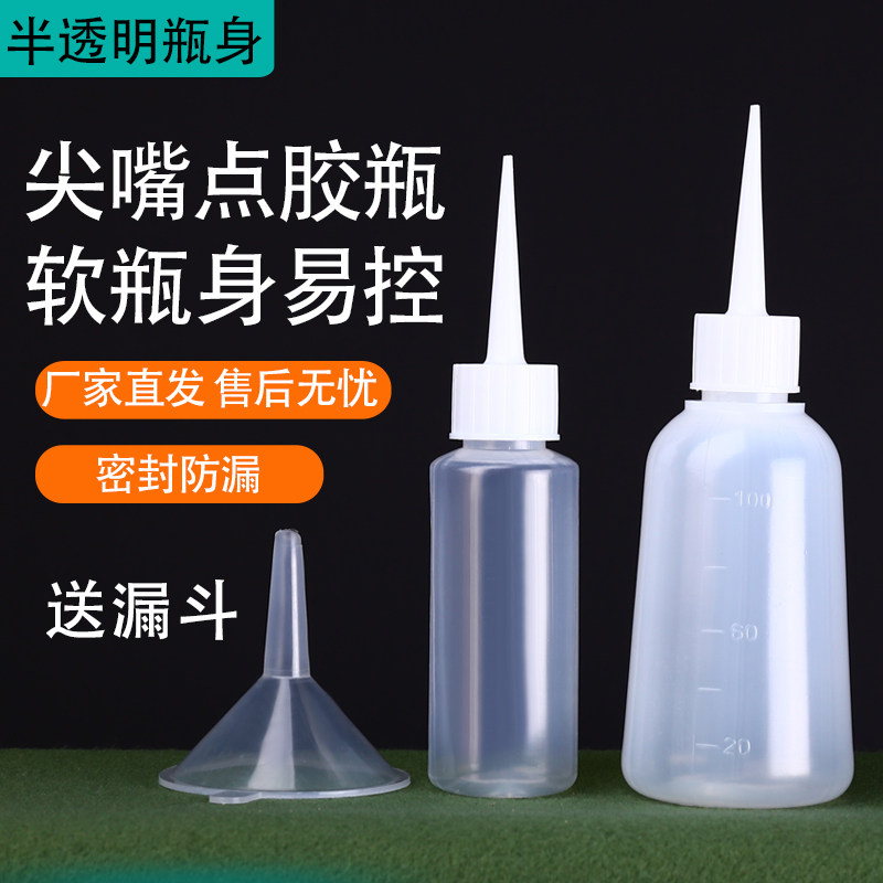 点胶瓶50ml100ml加长尖嘴胶水瓶