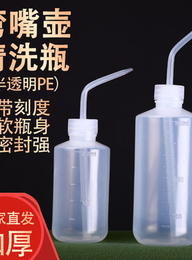 250ml500ml毫升洗瓶弯嘴瓶塑料瓶浇花瓶弯头冲洗瓶工业用清洗瓶