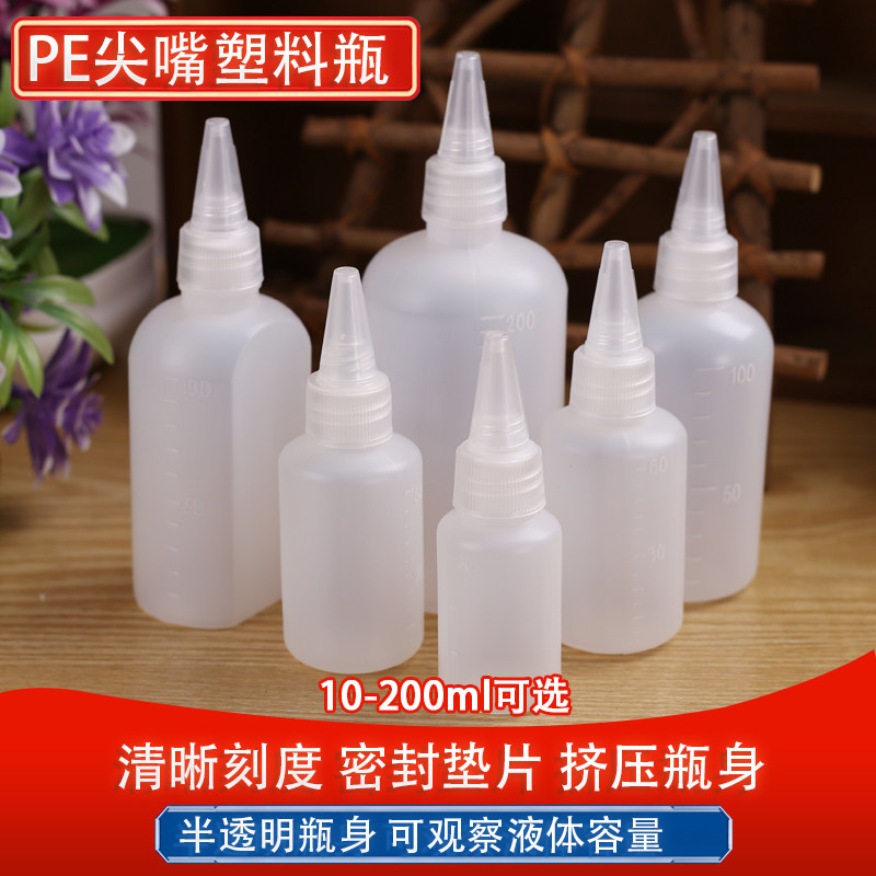 10 20 30 50 60 100 200ml毫升塑料尖嘴瓶刻度分装瓶水剂瓶样品瓶,家庭/个人清洁工具,喷瓶/面霜分装瓶,淘宝优惠券,粉丝福利购,淘宝优惠卷