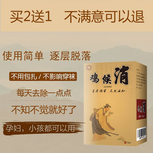 天仁康堂鸡候消无痛去除鸡茧膏贴胼胝肉刺老茧足尤刺候子鸡尤泰