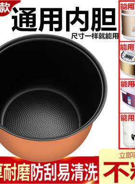 通用电饭锅内胆2l3l4L5L升不粘