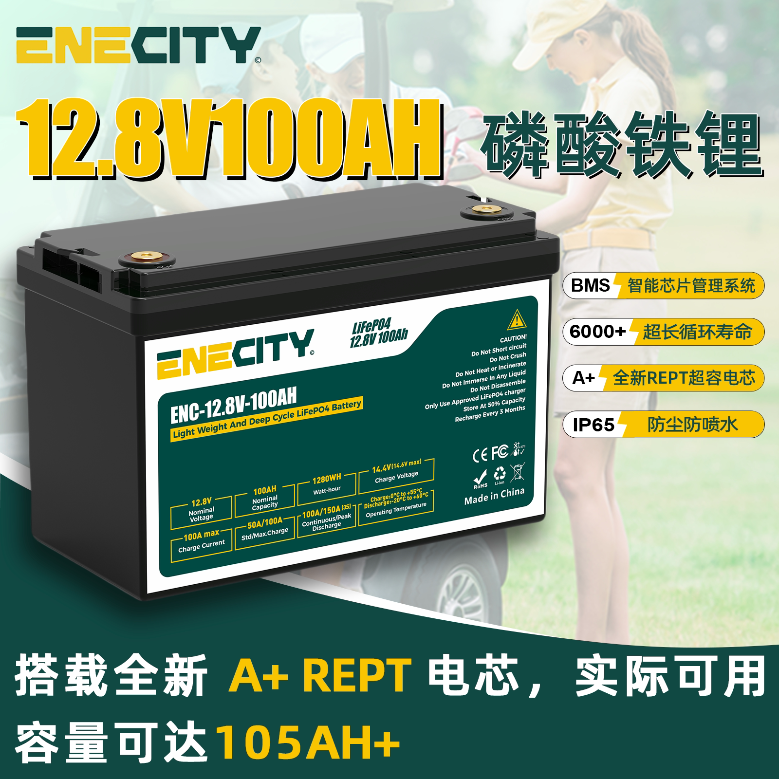 ENECITY磷酸铁锂12.8V100AH太阳能锂电池光伏储能12V房车船用UPS