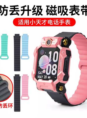 适用小天才儿童智能手表加长磁吸表带Z7/Z6A/Z5A/D2/Q1Y/Z1S扣式