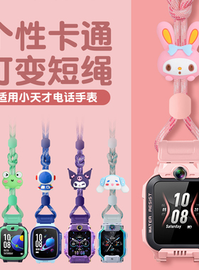适用小天才手表Q3挂脖绳Z6pro/Q2A/D3S/N5可伸缩卡通挂绳Z7/Z5/D5
