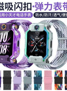 适用小天才电话手表Z8表带Z7/Z6磁扣编织腕带Z5Pro表链W2132AC
