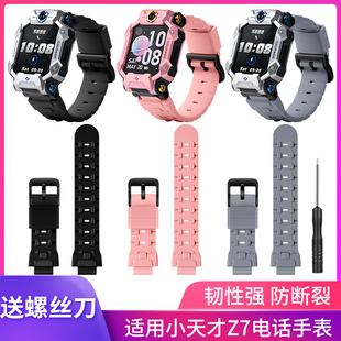 适用小天才儿童电话手表Z7 z7s表链替换表带粉紫蓝色W2225AC Z7A