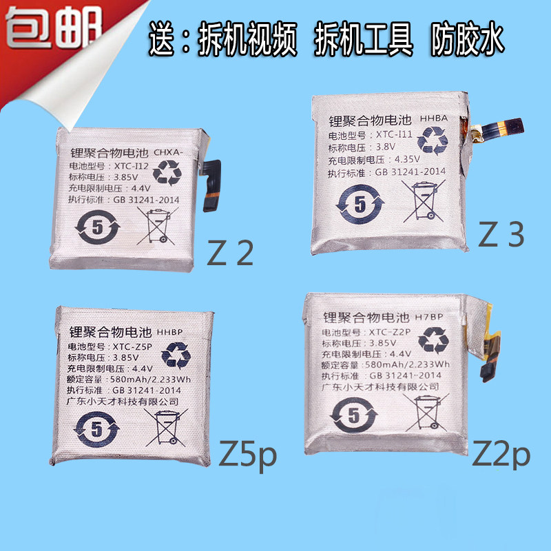 适用于小天才电话手表电池图片