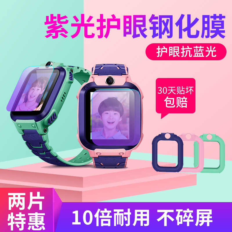 钢化膜护眼小天才电话手表屏幕贴