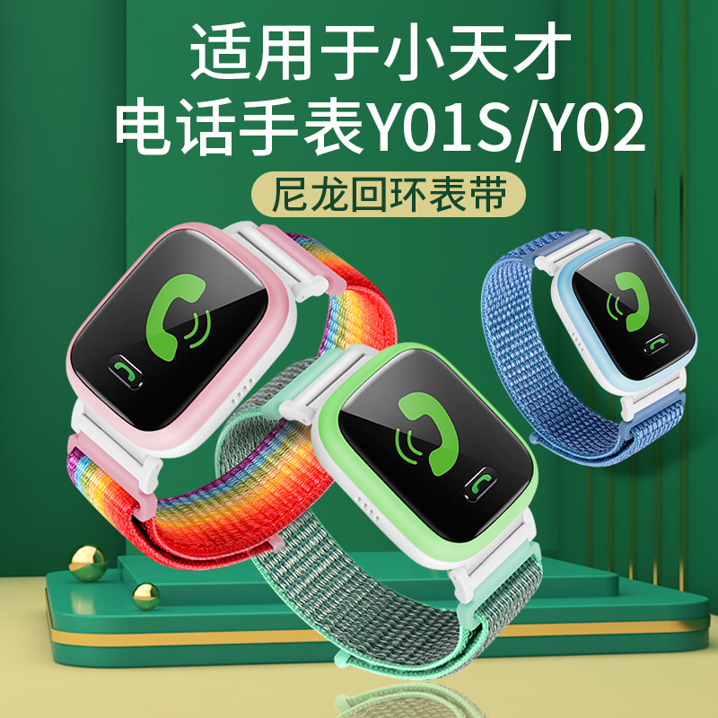 适用小天才电话手表y02表带二代防水款皮质硅胶表带保护壳充电线