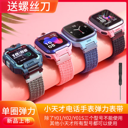 适用小天才电话手表弹性皮筋表带Z10/Z5A/Z6/Z7/Z3/D2/D3编制松紧