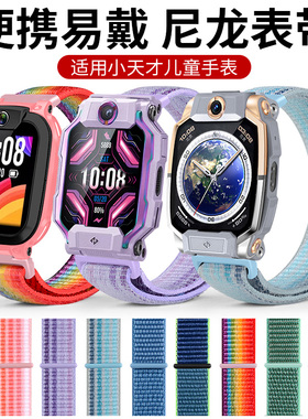 适用小天才电话手表魔术贴 Z1S Z3 Z5 Z6尼龙表带Z10/N3腕带结实