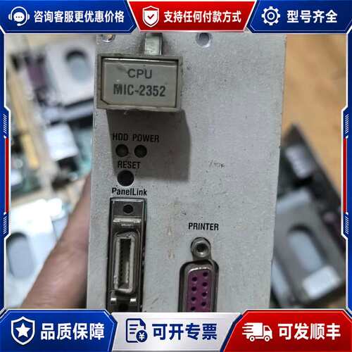 议价MIC-2352工业控制主板，件，带CPU，接口齐全可维修